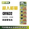 超人能量CR1632纽扣电池五粒装锂圆3V比亚迪丰田凯美瑞汉兰达汽车钥匙遥控器