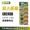 超人能量CR2450纽扣电池五粒装锂圆3V泰捷蓝牙卡 宝马新3/5/7系汽车钥匙遥控器