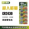 超人能量CR2430纽扣电池五粒装锂圆3Vv40测量仪XC60沃尔沃汽车钥匙遥控器