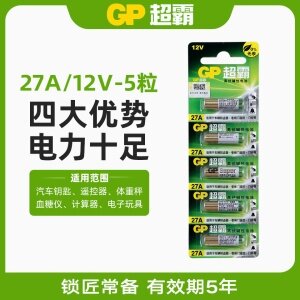 GP超霸27A 12V电池碱性道闸门汽车遥控器防盗器打火机电池