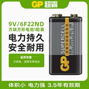 GP超霸9V方块碳性电池【单粒装】万用表电池闪光灯电热水器电池