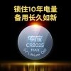 南孚CR2025纽扣电池五粒装锂圆3V奔驰尼桑轩逸逍客骐达奇骏汽车钥匙遥控器