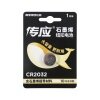 南孚传应CR2032纽扣电池适用现代/奥迪/宝马/本田/大众汽车钥匙遥控电池「单粒装」