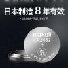麦克赛尔Maxell CR2032【单粒装】 纽扣电池 日本原装进口高容量