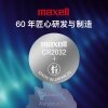 麦克赛尔Maxell CR2032【五粒装】 纽扣电池 日本原装进口高容量