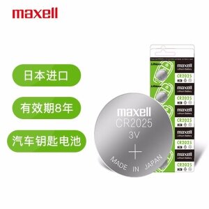 麦克赛尔Maxell CR2025【五粒装】 纽扣电池 日本原装进口高容量