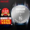 麦克赛尔Maxell CR1620【五粒装】 纽扣电池 日本原装进口高容量