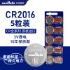 Murata村田索尼CR2016纽扣电池五粒装锂圆3V丰田卡罗拉锐志铁将军摩托汽车钥匙遥控器