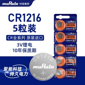 Murata 村田索尼CR1216纽扣电池锂3V电脑主板体重秤电子称小米钥匙汽车遥控器