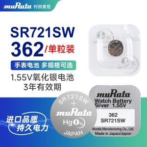 进口村田索尼SR721SW/362手表电池石英表纽扣电池氧化银电池「单粒装」