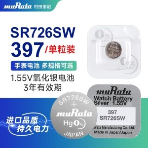 进口村田索尼SR726SW/397手表电池石英表纽扣电池氧化银电池「单粒装」