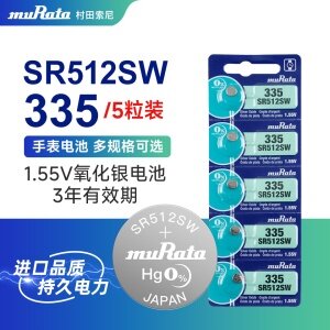 进口村田索尼SR512SW/335手表电池石英表纽扣电池氧化银电池「五粒装」 