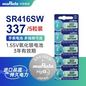 进口村田索尼SR416SW/337手表电池石英表纽扣电池氧化银电池「五粒装」