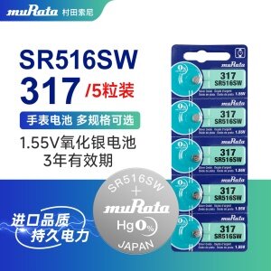 进口村田索尼SR516SW/317手表电池石英表纽扣电池氧化银电池「五粒装」