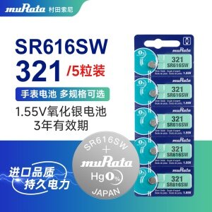 进口村田索尼SR616SW/321手表电池石英表纽扣电池氧化银电池「五粒装」