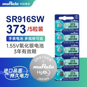 进口村田索尼SR916SW/373手表电池石英表纽扣电池氧化银电池「五粒装」