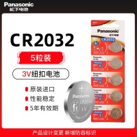 【现货】松下原装纽扣电池五粒装CR2032 3V Panasonic现代奥迪汽车钥匙遥控电池五粒装