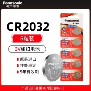 【现货】松下原装纽扣电池五粒装CR2032 3V Panasonic现代奥迪汽车钥匙遥控电池五粒装