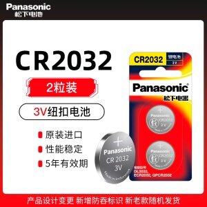 松下原装纽扣电池两粒装CR2032 3V Panasonic现代奥迪汽车钥匙遥控电池两粒装