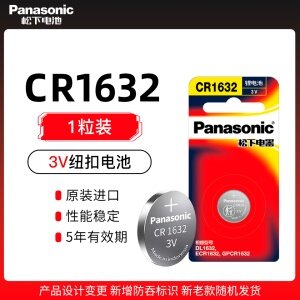 松下CR1632纽扣电池单粒装Panasonic锂圆3V比亚迪丰田凯美瑞汉兰达汽车钥匙遥控器