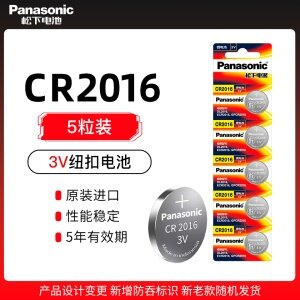 松下CR2016纽扣电池五粒装Panasonic锂圆3V丰田卡罗拉锐志铁将军摩托汽车钥匙遥控器