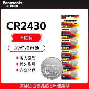 松下CR2430纽扣电池五粒装Panasonic锂圆3Vv40测量仪XC60沃尔沃汽车钥匙遥控器