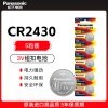 松下CR2430纽扣电池五粒装Panasonic锂圆3Vv40测量仪XC60沃尔沃汽车钥匙遥控器