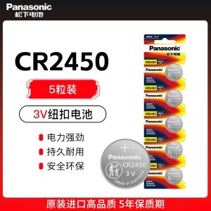 松下CR2450纽扣电池五粒装Panasonic锂圆3V泰捷蓝牙卡 宝马新3/5/7系汽车钥匙遥控器