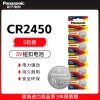 松下CR2450纽扣电池五粒装Panasonic锂圆3V泰捷蓝牙卡 宝马新3/5/7系汽车钥匙遥控器
