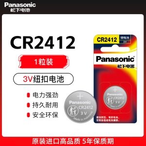 松下CR2412纽扣电池单粒装Panasonic锂圆3V雷克萨斯凌志丰田皇冠汽车卡片遥控器钥匙电池