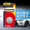 松下CR2412纽扣电池单粒装Panasonic锂圆3V雷克萨斯凌志丰田皇冠汽车卡片遥控器钥匙电池