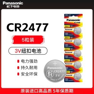 松下CR2477 五粒装Panasonic 小鹏汽车 纽扣电池 电饭煲 电饭锅 电子钟 人员定位卡仪器仪表