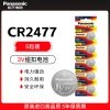 松下CR2477 五粒装Panasonic 小鹏汽车 纽扣电池 电饭煲 电饭锅 电子钟 人员定位卡仪器仪表