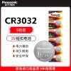 松下CR3032纽扣电池Panasonic3V 极氪汽车 汽车钥匙纽扣电池 支持极氪001 009