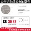 松下纽扣电池-CR3032【单粒装】 Panasonic3V 极氪汽车 汽车钥匙纽扣电池 支持极氪001 009