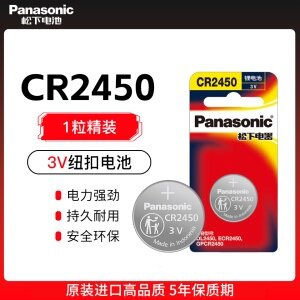 松下CR2450纽扣电池单粒装Panasonic锂圆3V泰捷蓝牙卡 宝马新3/5/7系汽车钥匙遥控器