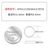 松下纽扣电池-AG13 A76 LR44【一卡十粒】游标卡尺电池 手表电池 LR44纽扣电池AG13 L1154 A76 357a SR44钮扣电子手表玩具遥控器游标卡尺扣式碱性小电池圆形1.5V