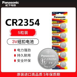 松下CR2354 纽扣电池3V锂电池5粒装2354 特斯拉 汽车钥匙遥控器电池