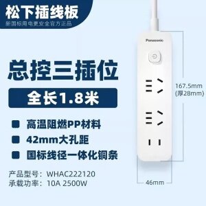 松下-1.8米带线三插位插排插线板 家用多孔插线板