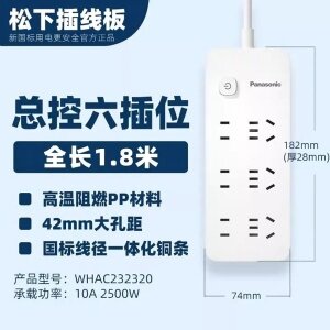 松下-1.8米带线六插位插排插线板 家用多孔插线板