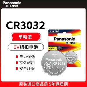 松下纽扣电池-CR3032【单粒装】 Panasonic3V 极氪汽车 汽车钥匙纽扣电池 支持极氪001 009