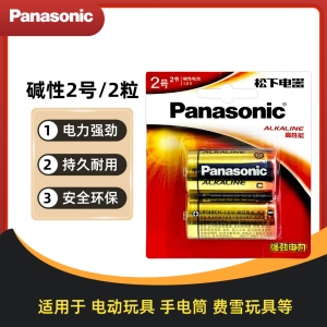 松下碱性电池2号【一卡两粒】适用录音机 热水器 手电筒 老式收音机