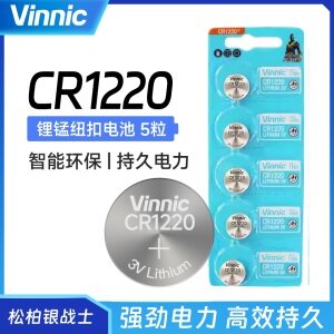 松柏银战士纽扣电池-CR1220【一卡五粒】