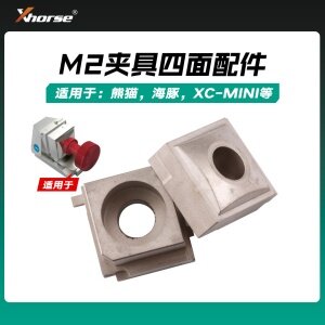 秃鹰配件-数控机-M2夹具四面配件-不含底座 熊猫 海豚 XC-MINI XC-MINI PLUS数控机夹具