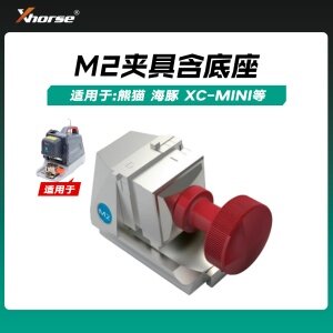 秃鹰数控钥匙机M2夹具含底座 熊猫 海豚 XC-MINI XC-MINI PLUS数控机夹具