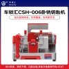 车锁汇CSH-006——高效精准卧铣钥匙机