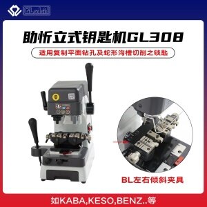 助忻立式钥匙机GL308-BL左右倾斜夹具 立铣钥匙机