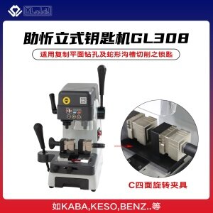 助忻立式钥匙机GL308-C四面旋转夹具 立铣钥匙机