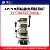 德牌Q99A高精度多功能钥匙机 立铣机 德牌Q99A高精度多功能钥匙机 立铣机