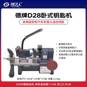 德牌D28高精度多功能卧式钥匙机110mm间距可夹折叠钥匙